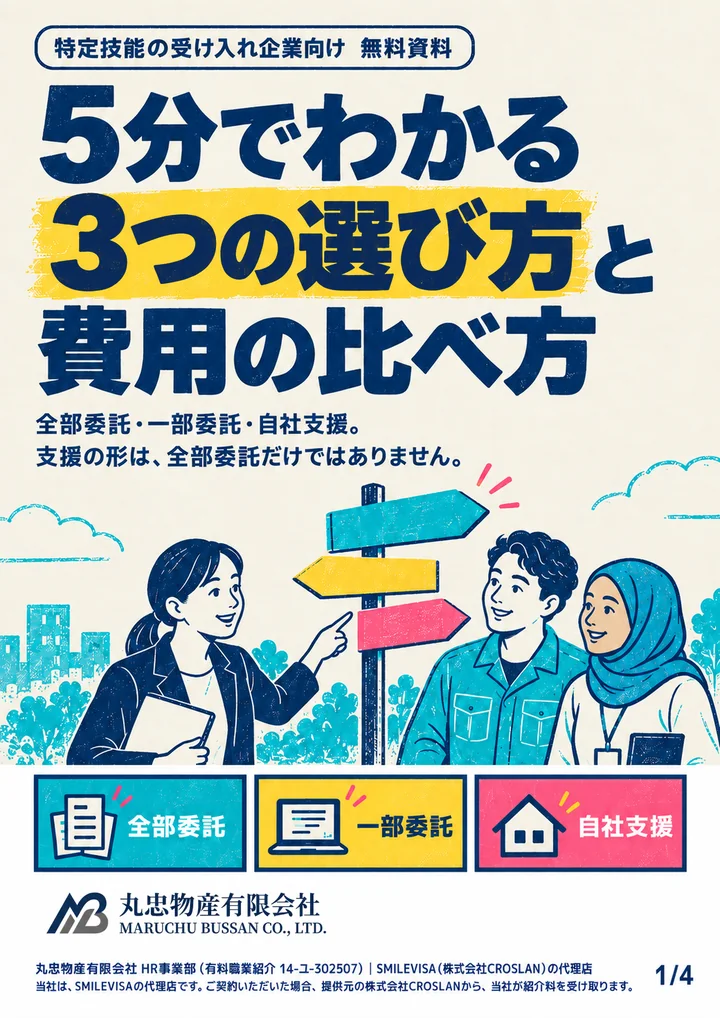 無料資料の表紙：5分でわかる 3つの選び方と費用の比べ方