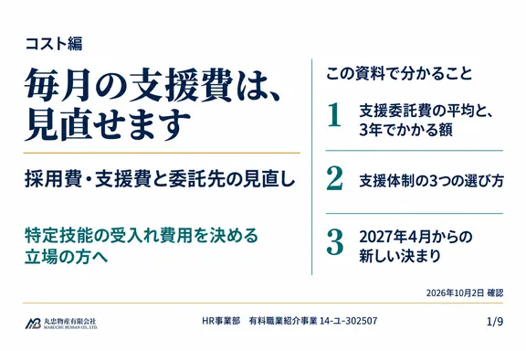 コスト編：毎月の支援費は、見直せますの1ページ目
