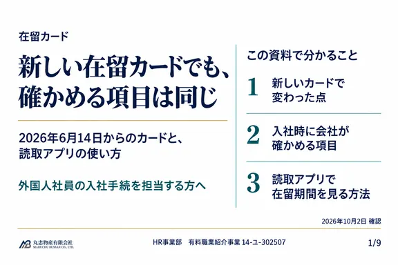 新しい在留カードの見方と入社時の確認の1ページ目