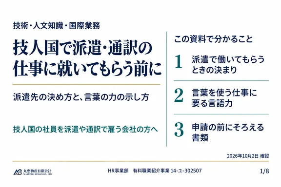 技人国で雇うときの注意（派遣・言葉を使う仕事）の1ページ目