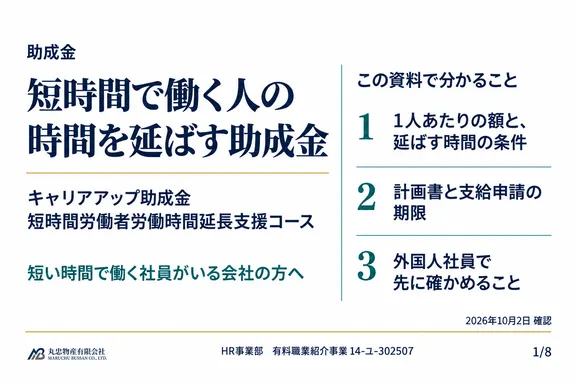 キャリアアップ助成金：短時間労働者の労働時間延長の1ページ目