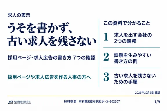 採用ページ・求人広告の書き方 7つの確認の1ページ目