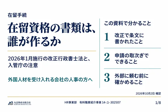 在留資格の書類は誰が作るかの1ページ目